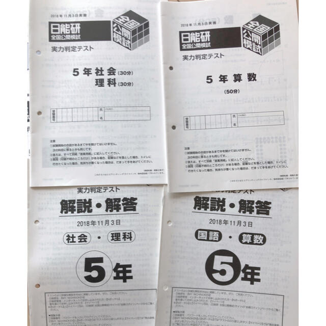 なっち☆様専用日能研5年(1年分) 育成テストと全国公開模試と なっち☆様専用日能研5年(1年分) 育成テストと全国公開模試と