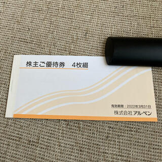 アルペン　株主優待券(割引券) 2000円分　送料無料(ショッピング)