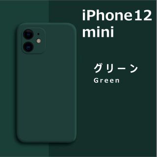 アイフォーン(iPhone)のiPhone12 mini シリコンケース グリーン フィルム(iPhoneケース)