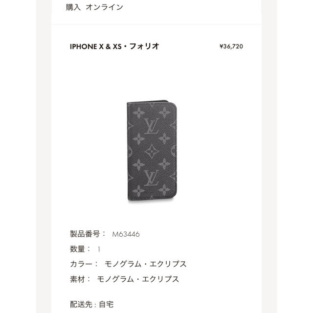 LOUIS VUITTON(ルイヴィトン)のカズ　様　専用　ルイヴィトン　iPhone ケース　X XR スマホ/家電/カメラのスマホアクセサリー(iPhoneケース)の商品写真