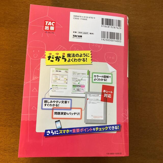 TAC出版(タックシュッパン)のみんなが欲しかったFPの教科書3級　20-21 エンタメ/ホビーの本(資格/検定)の商品写真