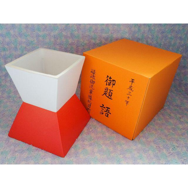 【美品】御題花器『語』　お花　生け花　いけ花　花器【嵯峨御流】