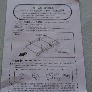 TERZO キャリア中古(車外アクセサリ)