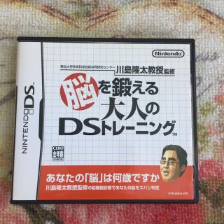 ニンテンドーDS(ニンテンドーDS)の東北大学未来科学技術共同研究センター川島隆太教授監修 脳を鍛える大人のDSトレー(携帯用ゲームソフト)