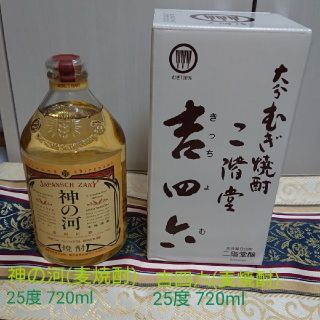 【家飲み 麦焼酎2点セット】(焼酎)