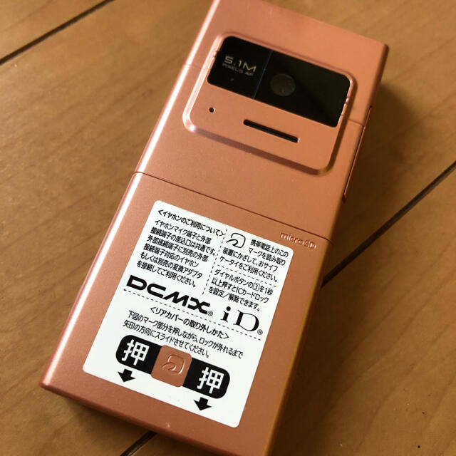 Panasonic(パナソニック)のdocomo P-01C ローズゴールド　新品未使用 スマホ/家電/カメラのスマートフォン/携帯電話(携帯電話本体)の商品写真