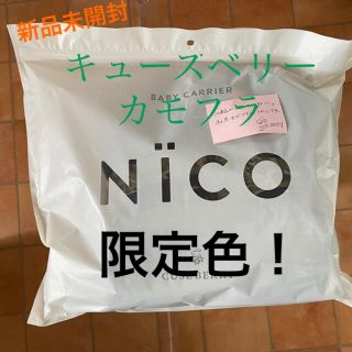 エルゴベビー(Ergobaby)のキューズベリー　nico カモフラージュ　抱っこ紐！(抱っこひも/おんぶひも)