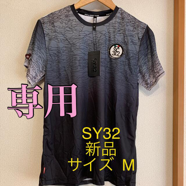 【専用ページ】【新品】SY32 by SWEET YEARS Tシャツ