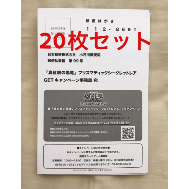 遊戯王　応募ハガキ　レッドアイズ　20枚