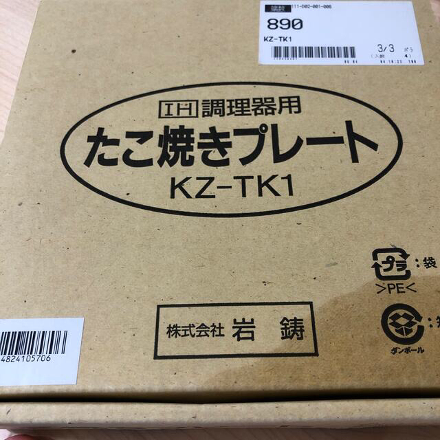 たこ焼きプレート　KZ-TK1 スマホ/家電/カメラの調理家電(たこ焼き機)の商品写真