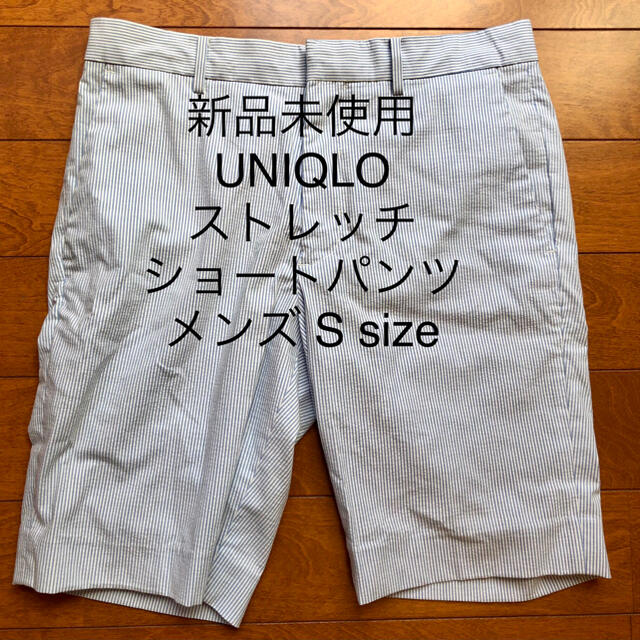 UNIQLO(ユニクロ)の新品未使用 ユニクロ ストレッチ ショートパンツ ハーフパンツ S size メンズのパンツ(ショートパンツ)の商品写真