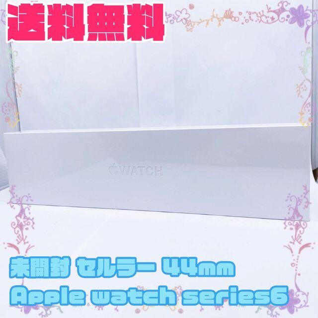 未開封 Applewatch series6  44mm セルラー