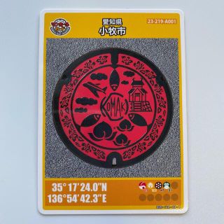 マンホールカード_愛知県小牧市(印刷物)