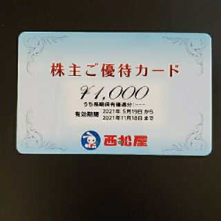 西松屋　株主優待　1000円分(ショッピング)