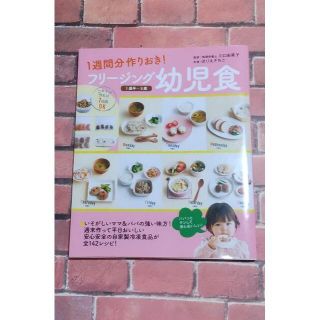 離乳食・幼児食　三冊セット　JALフォトフレーム（おまけ）(その他)