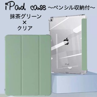 iPad 10.9/11/12.9 ケース カバー　air4 抹茶グリーン(iPadケース)