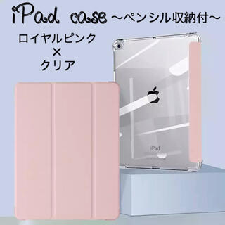 iPad 10.9/11/12.9 ケース カバー　air4 ロイヤルピンク(iPadケース)
