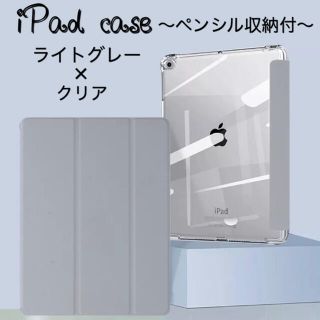 iPad 10.9/11/12.9 ケース カバー　air4 ライトグレー(iPadケース)