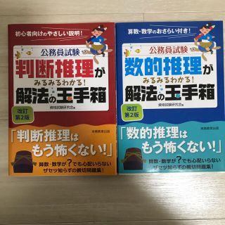 数的推理/判断推理がみるみるわかる！解法の玉手箱 改訂第２版/(資格/検定)