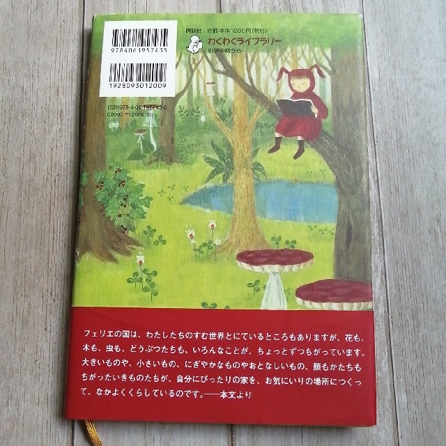 講談社(コウダンシャ)の古本📕  はりねずみのルーチカ エンタメ/ホビーの本(絵本/児童書)の商品写真