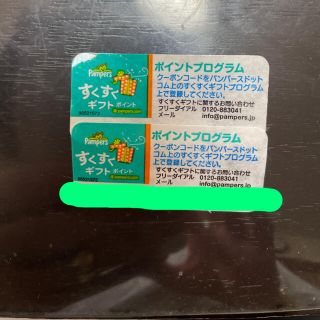 ピーアンドジー(P&G)の【専用】パンパース　すくすくポイント　ポイントコード　QRコードなし10枚(ベビー紙おむつ)