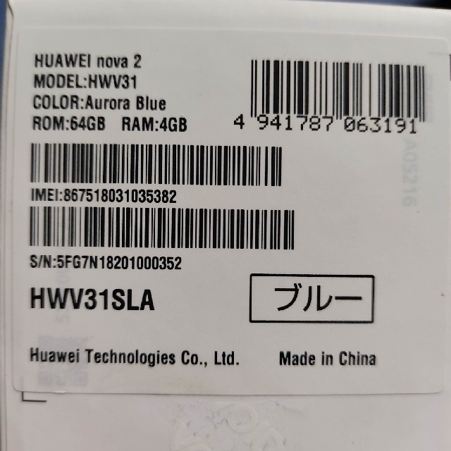 HUAWEI(ファーウェイ)のHUAWEI　nova2 au HWV31 オーロラブルー　おまけ付き スマホ/家電/カメラのスマートフォン/携帯電話(スマートフォン本体)の商品写真