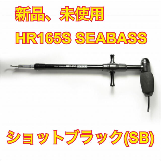 スタジオオーシャンマークフックリムーバー HR165S-SB(20)