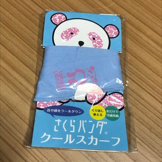 マツザカヤ(松坂屋)のさくらパンダ　クールスカーフ　新品未使用(キャラクターグッズ)