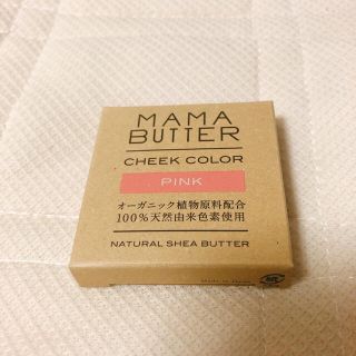 ママバター(MAMA BUTTER)の新品未開封　ママバター　チーク　カラーピンク(チーク)