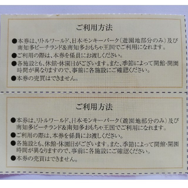 名鉄　株主優待券　2枚セット チケットの施設利用券(遊園地/テーマパーク)の商品写真