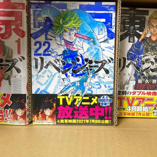 講談社(コウダンシャ)の東京リベンジャーズ1〜22巻セット エンタメ/ホビーの漫画(全巻セット)の商品写真