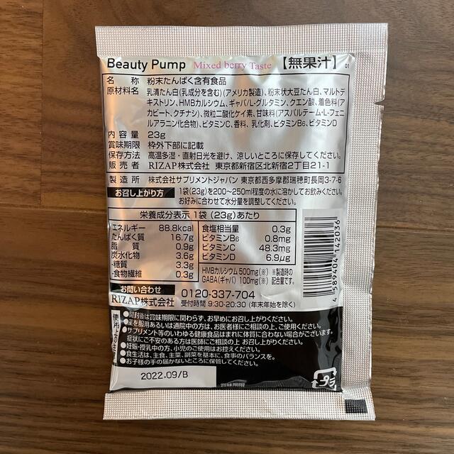 【粉末プロテイン/ライザップ監修】個包装10個　ミックスベリー味 食品/飲料/酒の健康食品(プロテイン)の商品写真