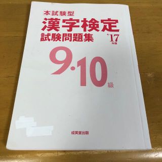 漢字検定問題集(資格/検定)