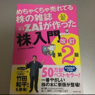 めちゃくちゃ売れてる株の雑誌ダイヤモンドザイが作った「株」入門 …だけど本格派 (ビジネス/経済)