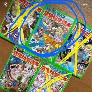 ライオン様専用　空想科学読本②(絵本/児童書)