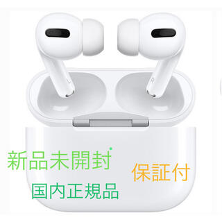 アップル(Apple)の【新品未開封】Apple AirPods Pro MWP22J/A　本物(ヘッドフォン/イヤフォン)