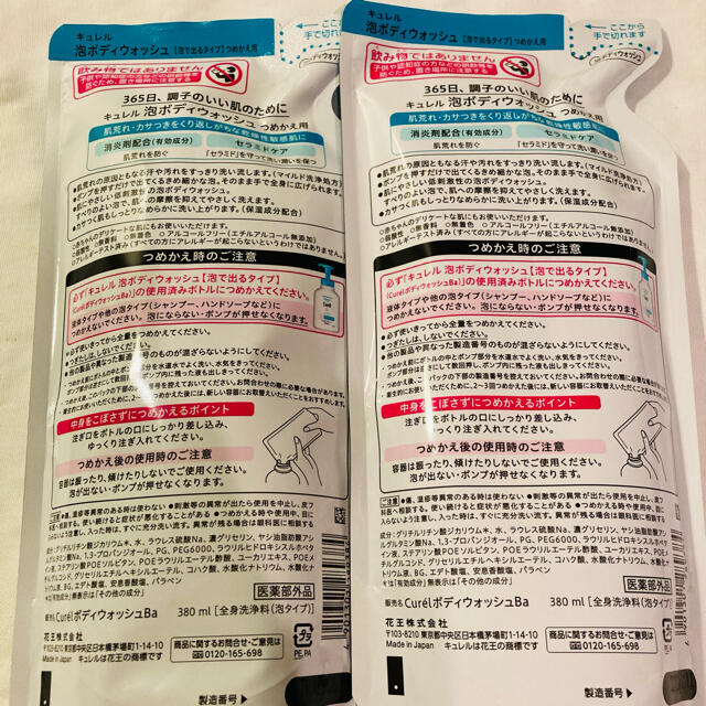 Curel(キュレル)のキュレル 泡ボディウォッシュ つめかえ用 380ml×2個セット コスメ/美容のボディケア(ボディソープ/石鹸)の商品写真