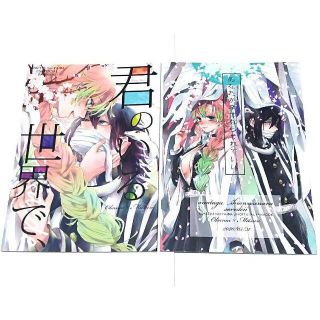 おばみつ 同人誌 ２冊セット「あなたが幸せならそれでいい」「君のいる世界で、(一般)