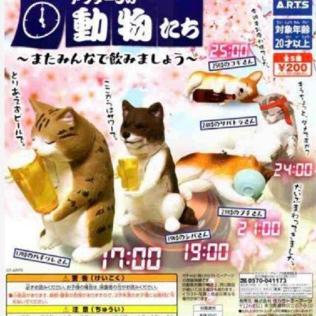 Takara Tomy(タカラトミー)のアフター5の動物たち エンタメ/ホビーのフィギュア(その他)の商品写真