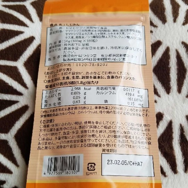 しじみん 食品/飲料/酒の健康食品(その他)の商品写真