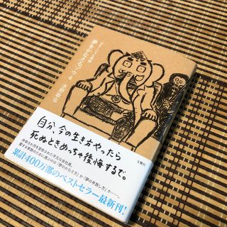 夢をかなえるゾウ　4(文学/小説)