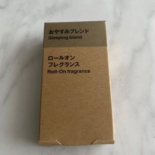 ムジルシリョウヒン(MUJI (無印良品))の【MUJI】おやすみブレンド(アロマオイル)