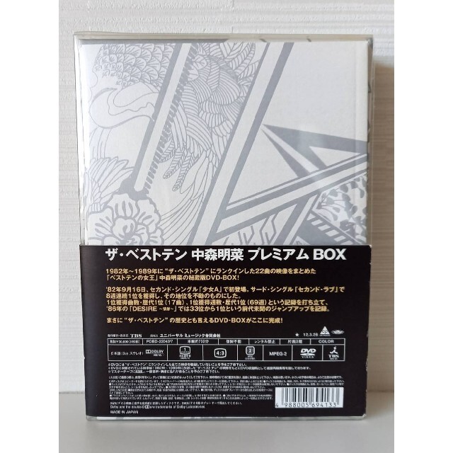 ★廃盤 ザ・ベストテン 中森明菜 プレミアム・ボックス DVD5枚組 エンタメ/ホビーのDVD/ブルーレイ(ミュージック)の商品写真