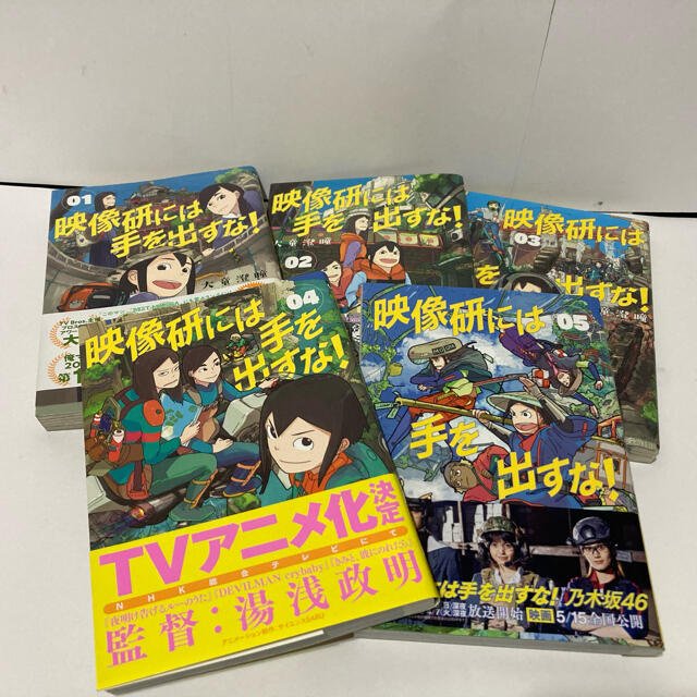 小学館(ショウガクカン)の漫画　映像研には手を出すな！  1〜5巻 エンタメ/ホビーの漫画(青年漫画)の商品写真