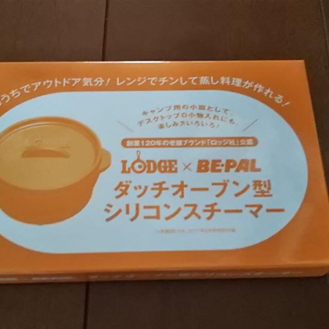 Lodge(ロッジ)のBE-PAL 2017年2月号付録 LODGE シリコンスチーマー スポーツ/アウトドアのアウトドア(調理器具)の商品写真