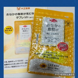 タイショウセイヤク(大正製薬)のおなかの脂肪が気になる方のタブレット 粒タイプ(ダイエット食品)