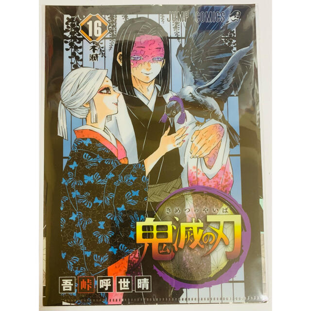 鬼滅のjc柄クリアファイルコレクション 第2弾 16巻 お館様 産屋敷あまね エンタメ/ホビーのアニメグッズ(クリアファイル)の商品写真