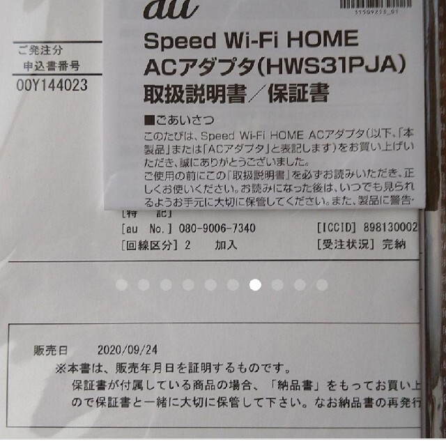 au(エーユー)のau Speed Wi-Fi HOME ホワイト L02 HWS33SWA スマホ/家電/カメラのスマートフォン/携帯電話(その他)の商品写真