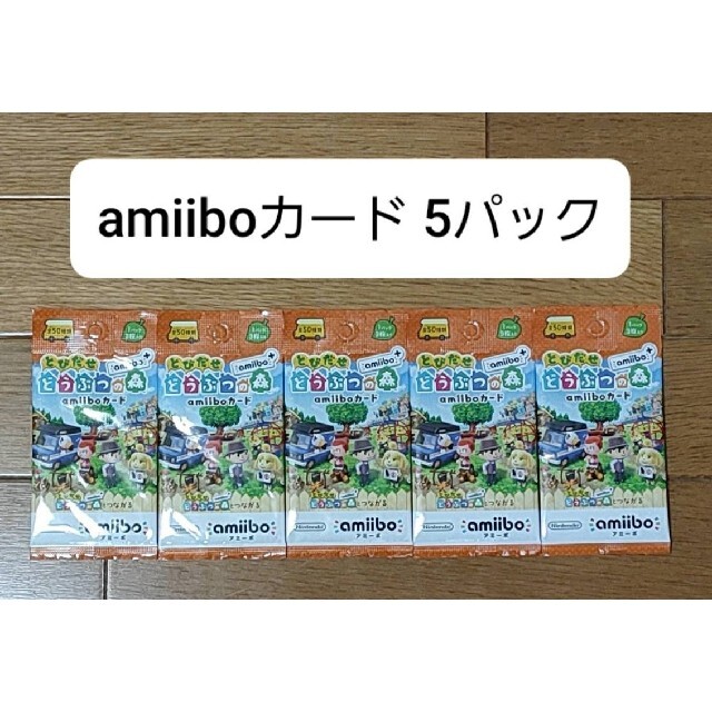 任天堂(ニンテンドウ)の【新品未開封】 どうぶつの森 amiiboカード amiibo+ 5個 エンタメ/ホビーのトレーディングカード(その他)の商品写真