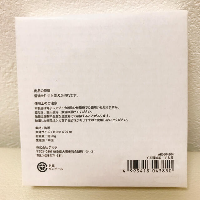 【新品未使用】イヌ醤油皿(9×9cm) インテリア/住まい/日用品のキッチン/食器(食器)の商品写真